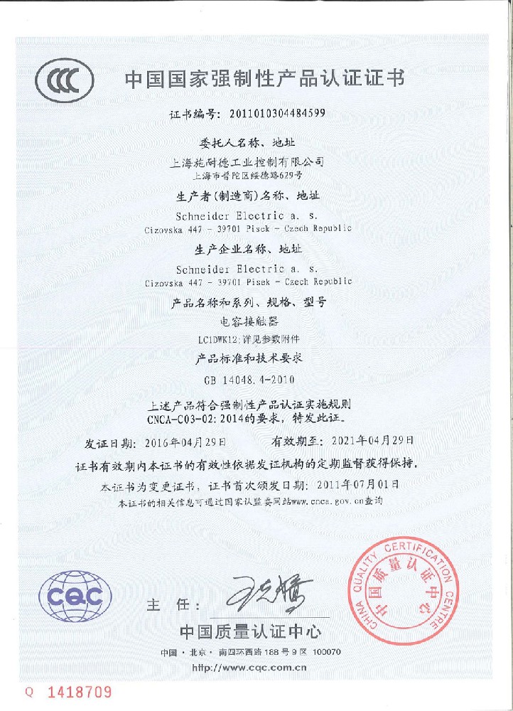 中国国家强制性产品认证证书.jpg